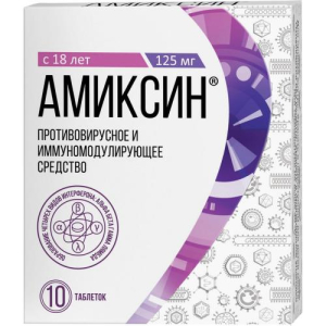 Амиксин таблетки покрытые пленочной оболочкой 125мг №10 