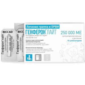 Генферон лайт суппозитории вагинальные и ректальные 250000ме + 5мг №10
