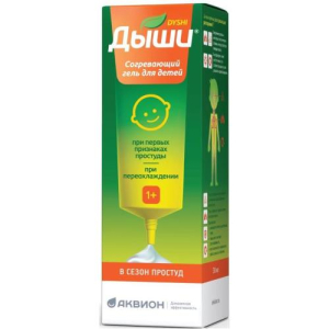 Дыши гель 30мл согревающий для детей