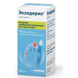 Экзодерил раствор для наружного применения  1% 10мл 