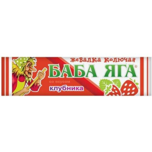 Баба яга конфета жевательная 11г клубника