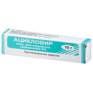 Ацикловир мазь для местного применения 5% 10г