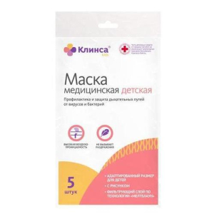 Клинса маска медицинская №5 3-х слойн детская с рис 12х9см Клинса маска медицинская №5 3-х слойн детская с рис 12х9см
