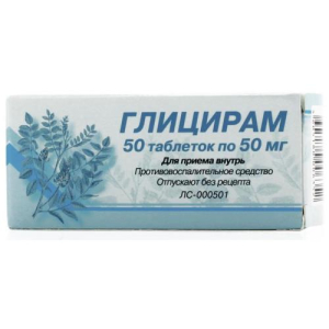 Глицирам таблетки 50мг №50
