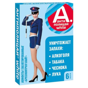 Антиполицай вайт конфеты таблетированные №6