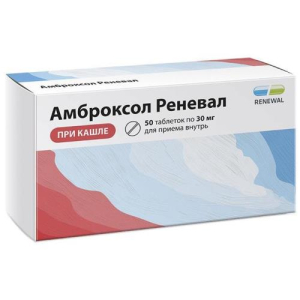 Амброксол реневал таблетки 30мг №50