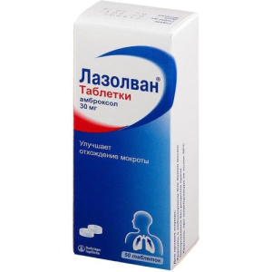 Лазолван таблетки 30мг №50 