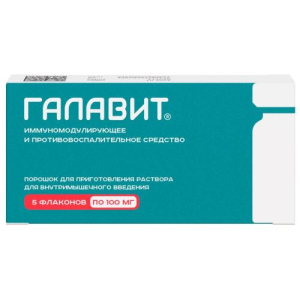 Галавит порошок для приготовления раствора для внутримышечного введения 100мг №5