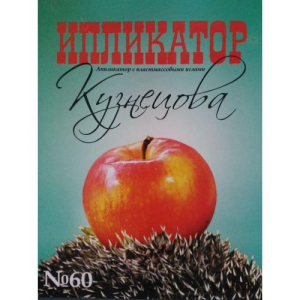 Аппликатор пласт.иглы №60 200х320мм.