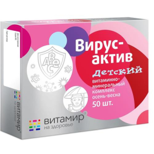 Вирусактив таблетки покрытые оболочкой 206мг №50 вит-мин комплекс детский осень-весна