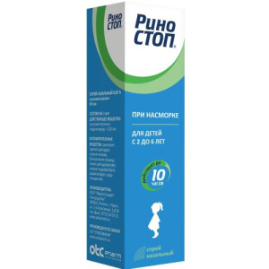 Риностоп спрей назальный 0.05% 15мл /в комплекте с актуатором с защитным колпачком/