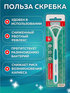 Тимедент скребок для языка 