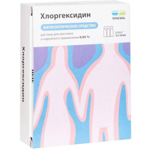 Хлоргексидин раствор для местного и наружного применения 0,05% 10мл №5