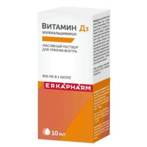 Эркафарм витамин д3 раствор для приема внутрь масляный 500ме 10мл бад