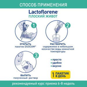 Лактофлорене порошок №20 плоский живот дуокам бад
