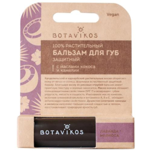 Ботавикос веган бальзам для губ 4г защитн. масло кокоса +  камелия вкус лаванды +  мелисы