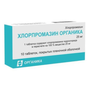 Хлорпромазин органика таблетки покрытые пленочной оболочкой 25мг №10
