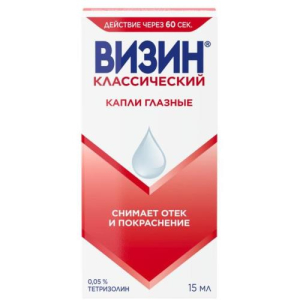 Визин классический капли глазные 0.05% 15мл 