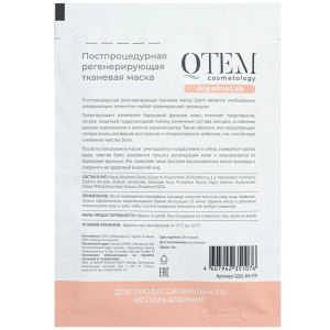 Кьютэм маска тканевая постпроцедурная регенерирующая 25 мл лицо+шея