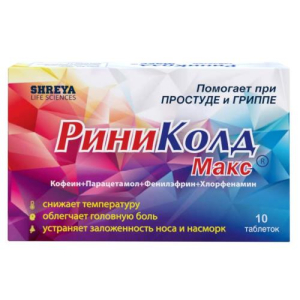 Риниколд макс таблетки №10