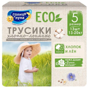 Солнце и луна eco подгузники-трусики для детей №13 хлопко-льняные размер 5/xl 13-20кг