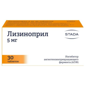 Лизиноприл таблетки 5мг №30