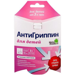 Антигриппин таблетки шипучие 250мг + 3мг + 50мг №10 д/детей