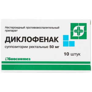 Диклофенак суппозитории ректальные 50мг №10
