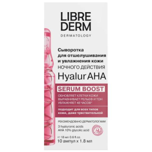 Либридерм гиалуруроновая ана сыворотка 1,8мл №10 отшелушивающая увлажняющая ночная  [librederm hyalur]