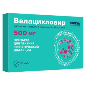 Валацикловир таблетки покрытые пленочной оболочкой 500мг №10