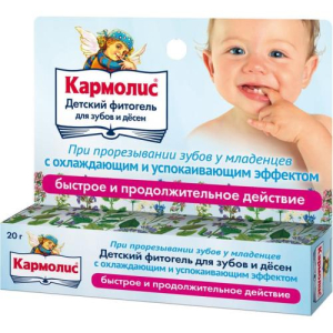 Кармолис фитогель дет. 20г. гель