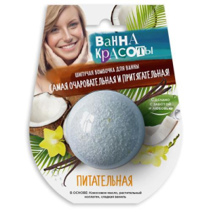 Ванна красоты шипучая бомбочка для ванны 110г самая обаят и привлекат питат