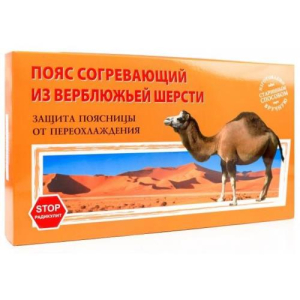 Пояс вербл. шерсть р.52-56 xxl