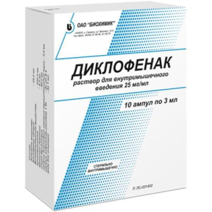 Диклофенак раствор для внутримышечного введения 25мг/мл 3мл №10