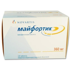 Майфортик таблетки кишечнорастворимые покрытые пленочной оболочкой 360мг №120 