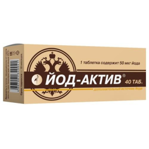 Йод-актив таблетки №40