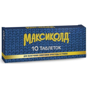 Максиколд таблетки покрытые пленочной оболочкой №10