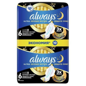 Олвэйз ультра найт прокладки гигиенические №10 экстра защита плюс