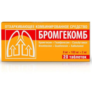 Бромгекомб таблетки 8 мг+100мг+2мг №20