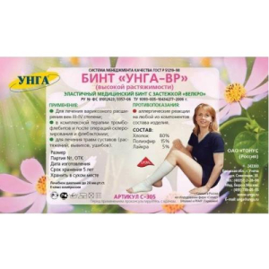 Унга-вр бинт медицинский эластичный 8смх2м велкро /арт с-305/