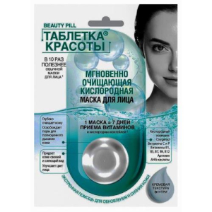 Таблетка красоты маска для лица 8мл мгновенно очищающая кислородная