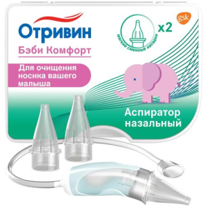 Отривин бэби комфорт аспиратор для носа  + 2 смен. насадки