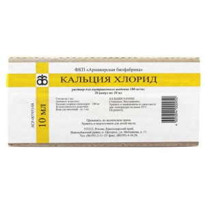 Кальция хлорид раствор для внутривенного введения 100мг/мл 10мл №10 в комплекте с ножом ампульным или скарификатором, если необходим для ампул данного Кальция хлорид раствор для внутривенного введения 100мг/мл 10мл №10 в комплекте с ножом ампульным или скарификатором, если необходим для ампул данного