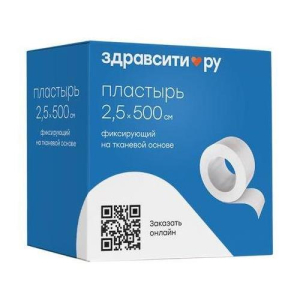 Здравсити пластырь фиксирующий 2,5х500см ткан белый