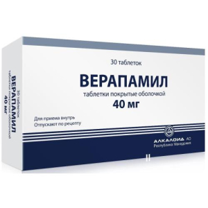 Верапамил таблетки покрытые оболочкой 40мг №30