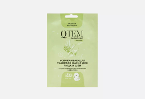 Кьютэм маска для лица шеи 25г успокаивающая с противовоспалительным эффектом 