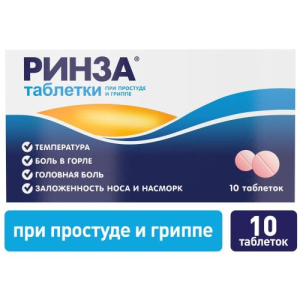 Ринза таблетки №10