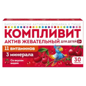 Компливит актив жевательный таблетки 1300мг №30 д/детей вишня 3 +  (бад)