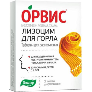 Эвалар орвис лизоцим для горла таблетки для рассасывания 240мг №50 бад