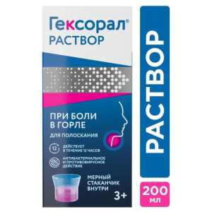 Гексорал раствор для местного применения 0.1% 200мл №1